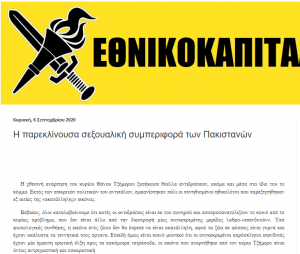 Screenshot_2020-12-20-National-Libertarianism-Η-παρεκλίνουσα-σεξουαλική-συμπεριφορά-των-Πα…